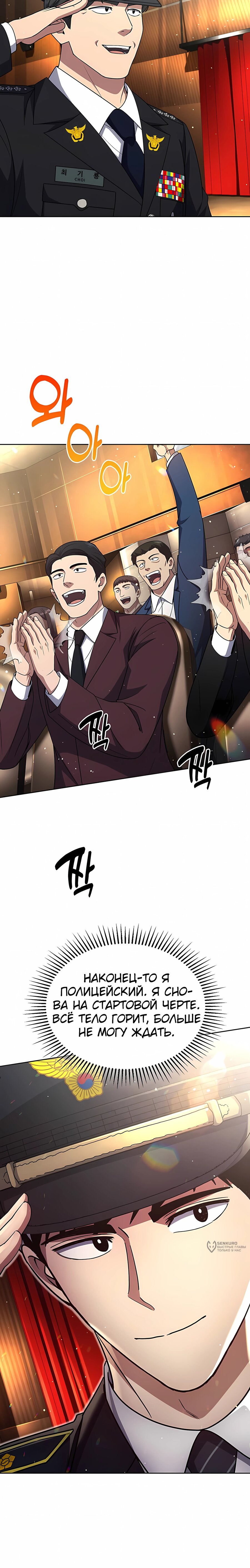 Манга Вторая жизнь полицейского - Глава 141 Страница 5