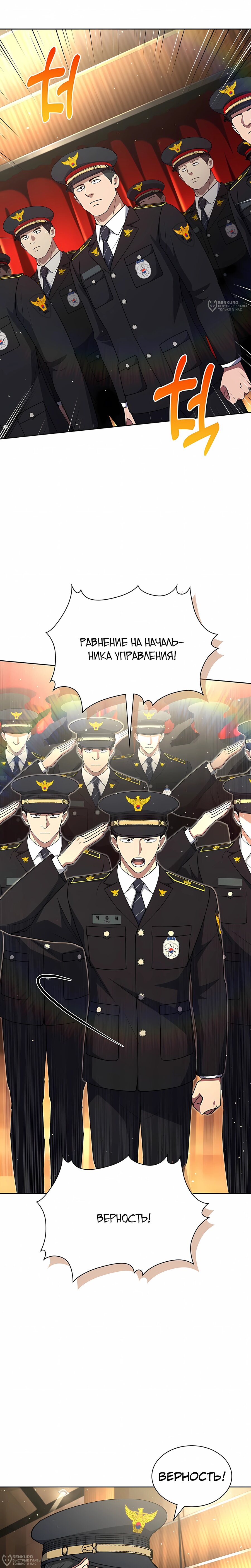 Манга Вторая жизнь полицейского - Глава 141 Страница 4