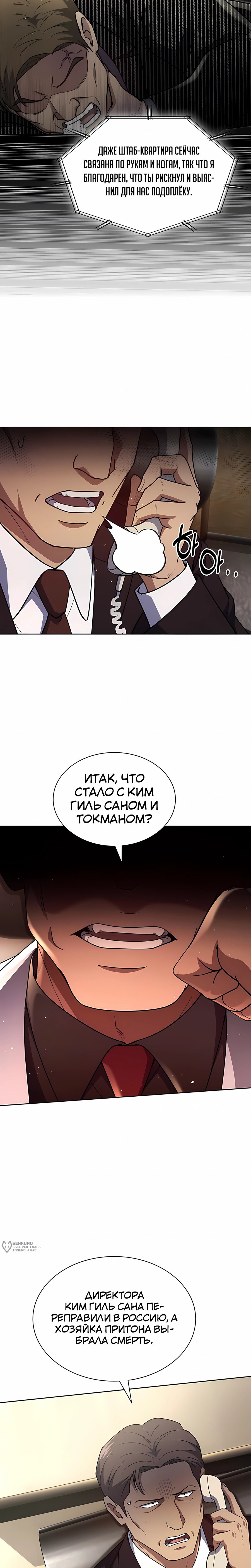 Манга Вторая жизнь полицейского - Глава 141 Страница 9