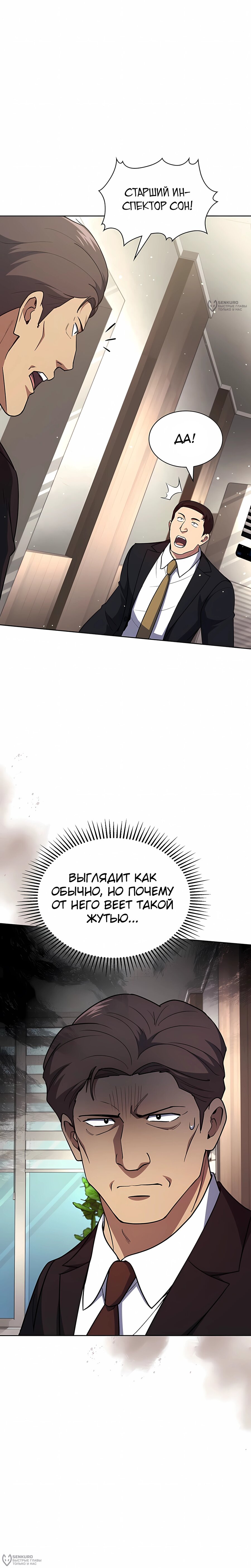 Манга Вторая жизнь полицейского - Глава 141 Страница 16