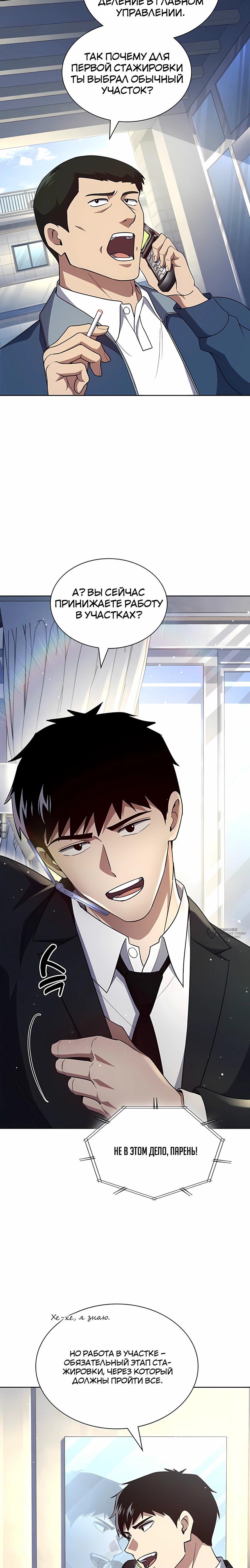 Манга Вторая жизнь полицейского - Глава 141 Страница 18