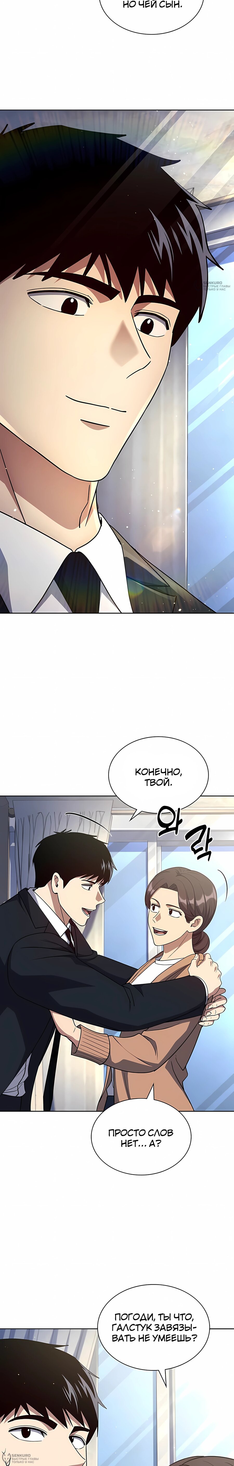 Манга Вторая жизнь полицейского - Глава 141 Страница 24