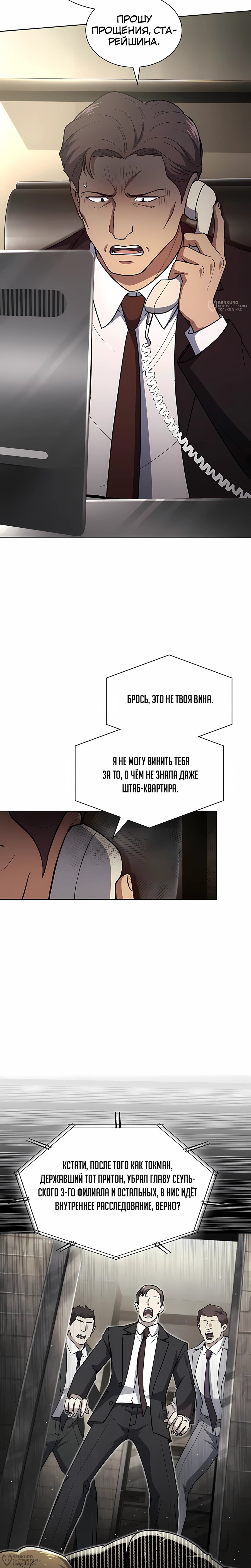 Манга Вторая жизнь полицейского - Глава 141 Страница 8