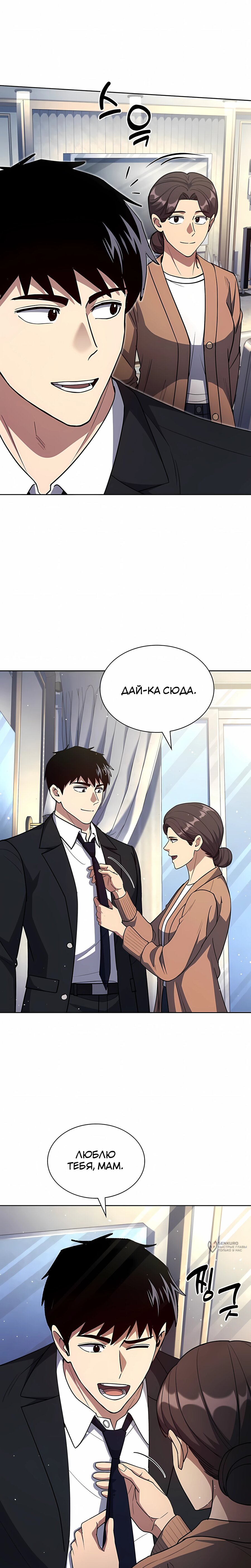 Манга Вторая жизнь полицейского - Глава 141 Страница 21