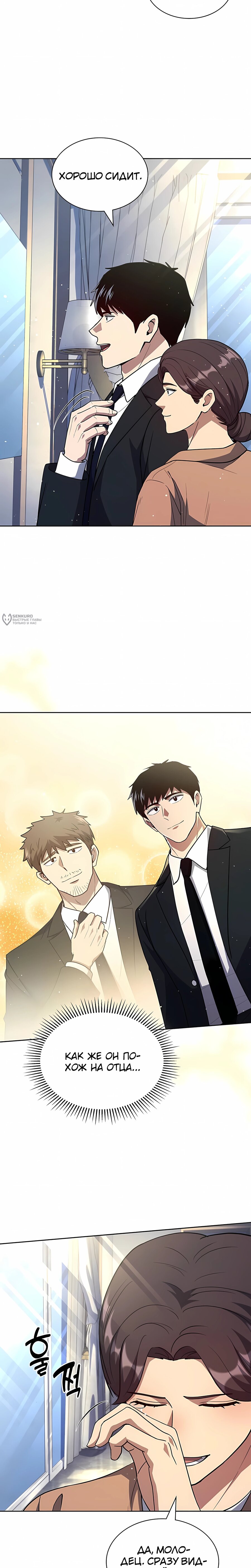 Манга Вторая жизнь полицейского - Глава 141 Страница 23