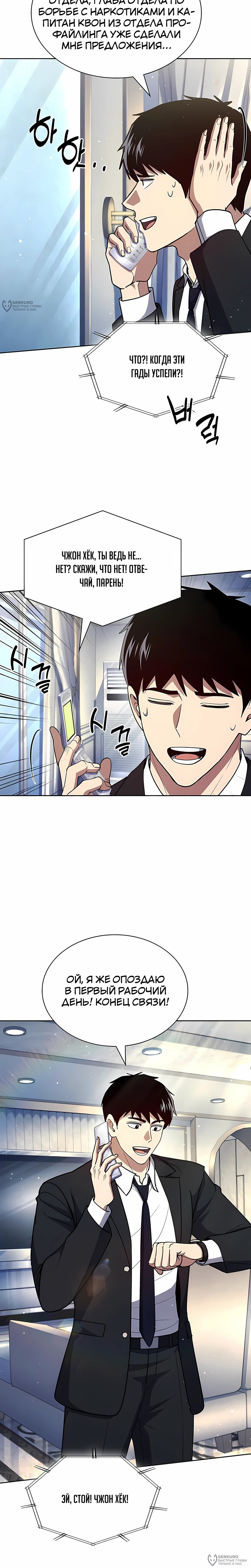 Манга Вторая жизнь полицейского - Глава 141 Страница 20