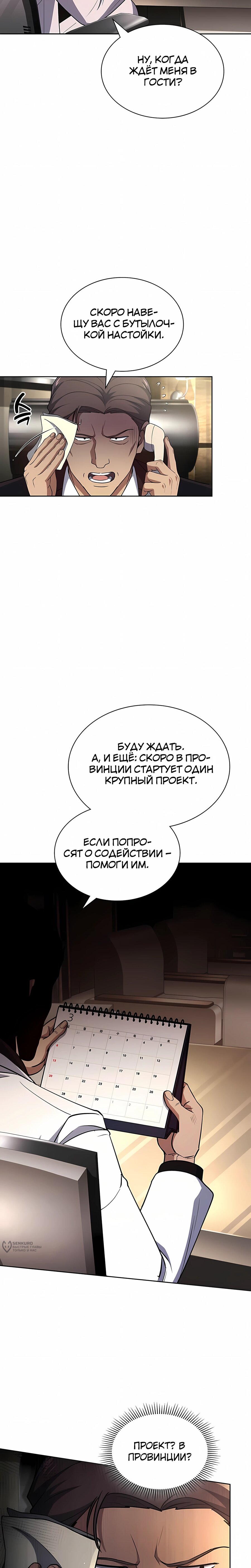 Манга Вторая жизнь полицейского - Глава 141 Страница 13