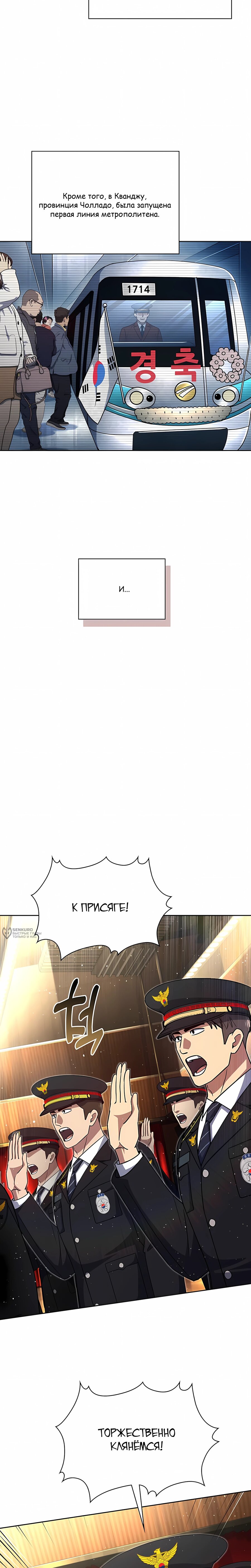 Манга Вторая жизнь полицейского - Глава 141 Страница 2