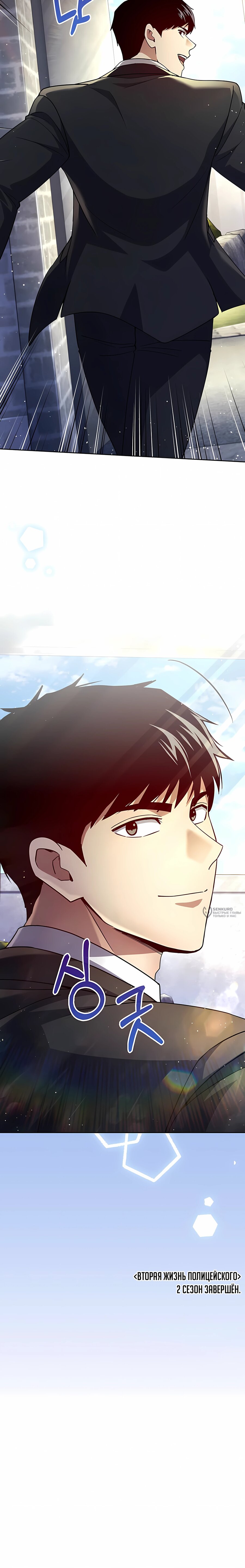 Манга Вторая жизнь полицейского - Глава 141 Страница 26