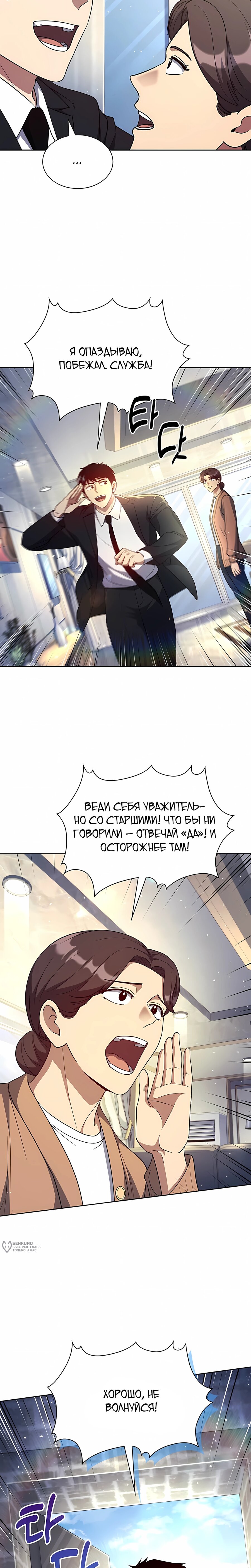 Манга Вторая жизнь полицейского - Глава 141 Страница 25