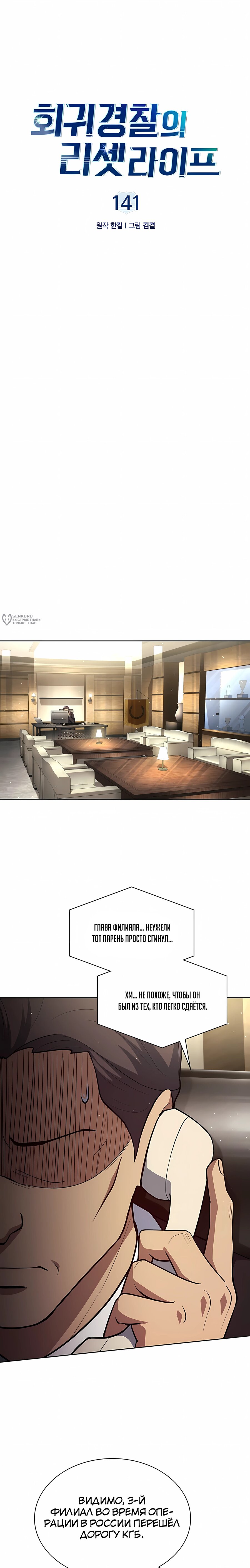 Манга Вторая жизнь полицейского - Глава 141 Страница 7