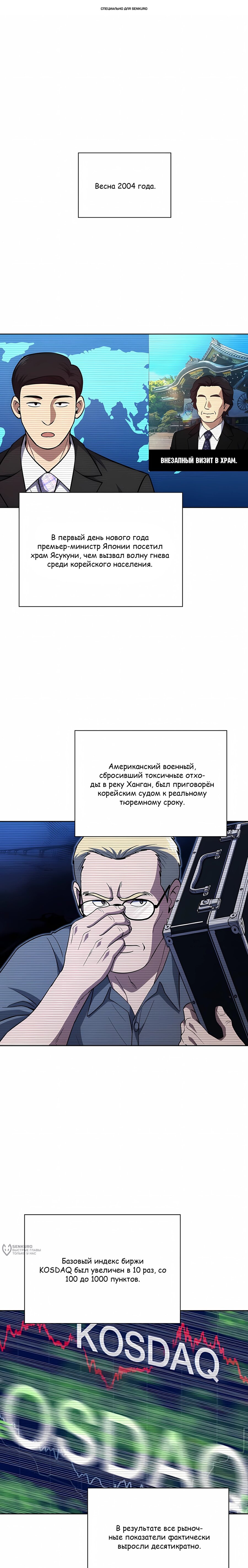 Манга Вторая жизнь полицейского - Глава 141 Страница 1