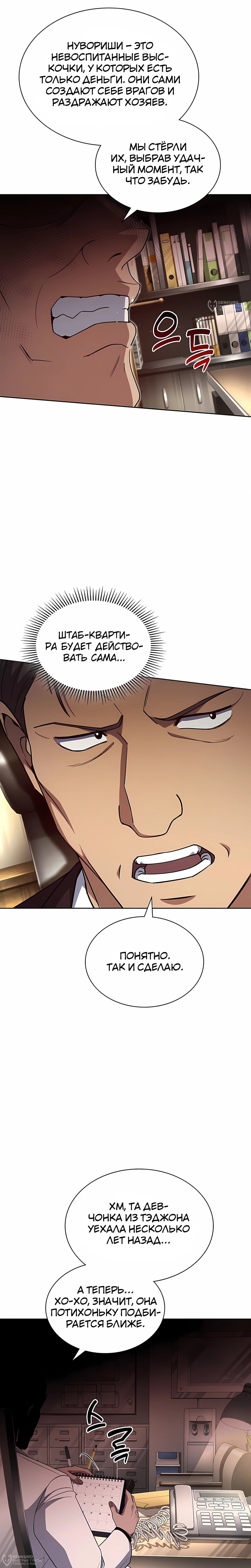Манга Вторая жизнь полицейского - Глава 141 Страница 12