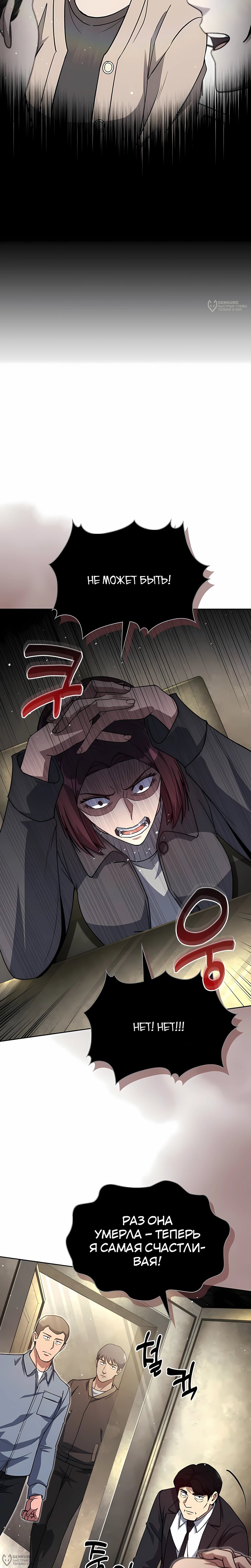 Манга Вторая жизнь полицейского - Глава 140 Страница 20