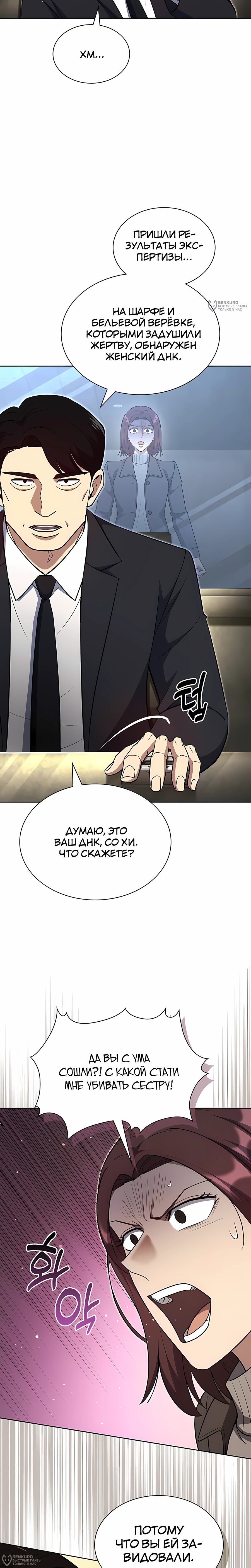 Манга Вторая жизнь полицейского - Глава 140 Страница 8