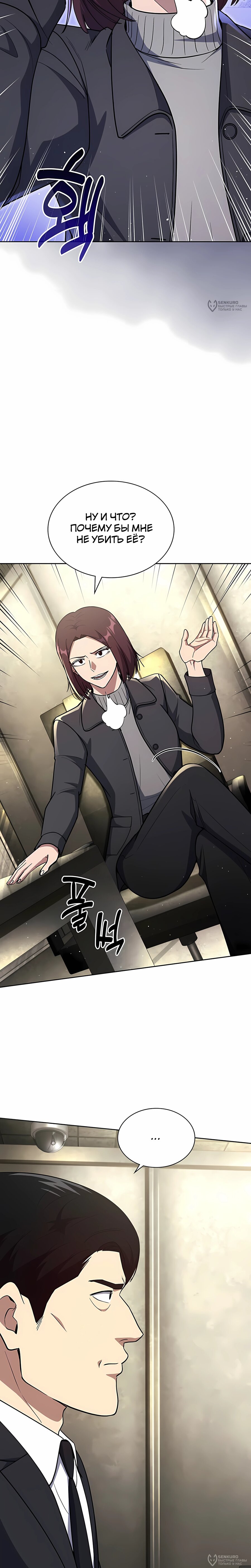 Манга Вторая жизнь полицейского - Глава 140 Страница 12