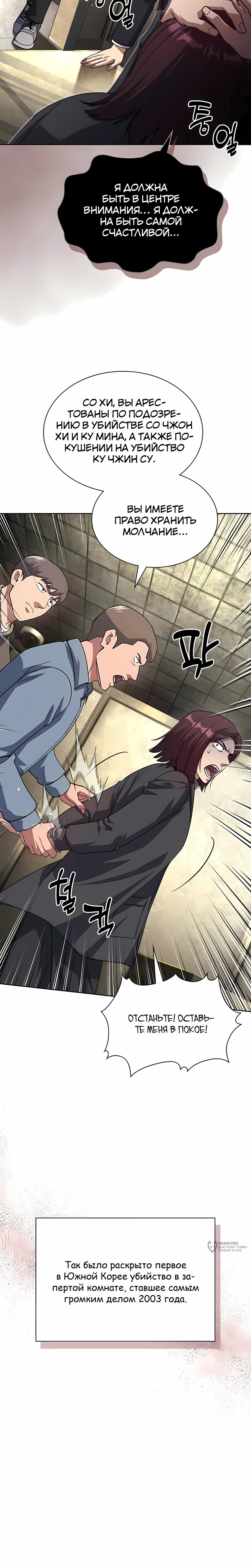 Манга Вторая жизнь полицейского - Глава 140 Страница 21