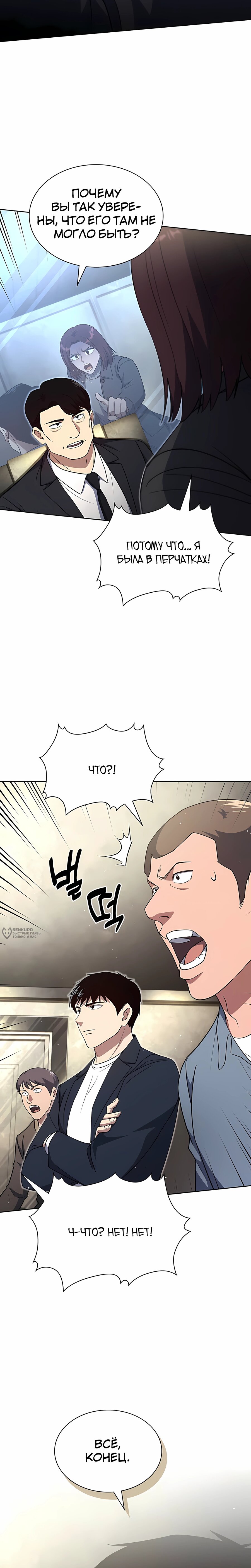 Манга Вторая жизнь полицейского - Глава 140 Страница 10