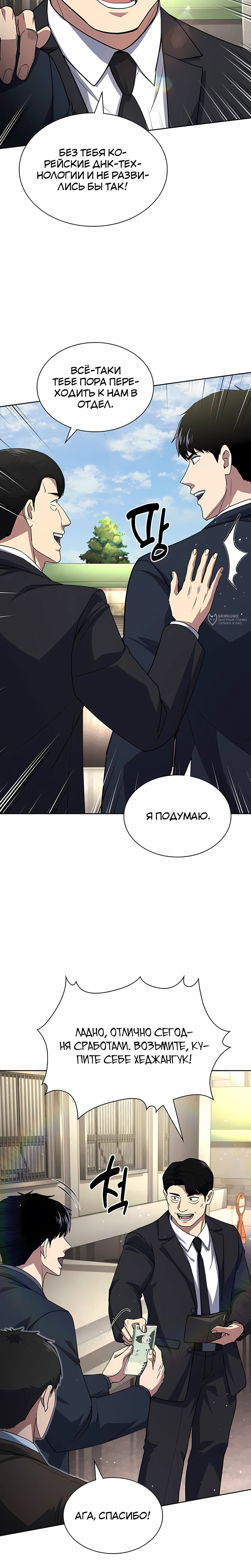 Манга Вторая жизнь полицейского - Глава 140 Страница 23