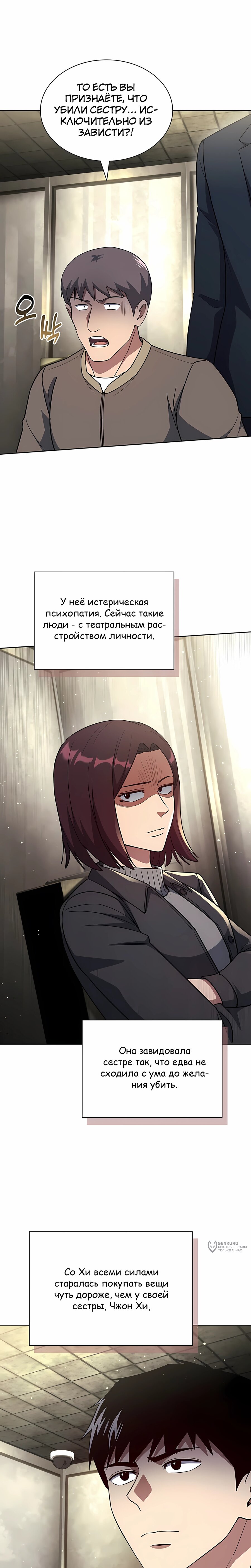 Манга Вторая жизнь полицейского - Глава 140 Страница 17