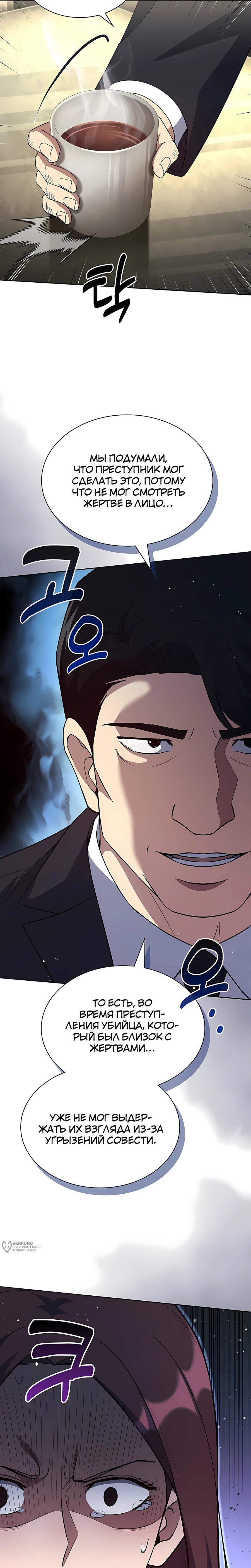 Манга Вторая жизнь полицейского - Глава 140 Страница 5