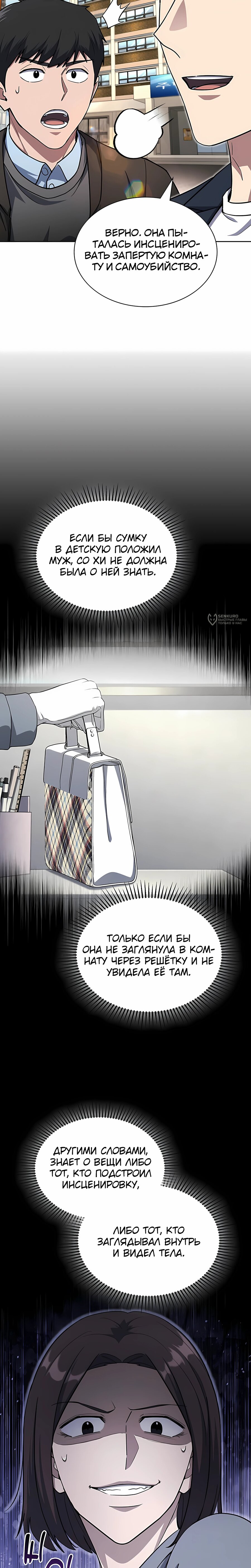 Манга Вторая жизнь полицейского - Глава 140 Страница 27