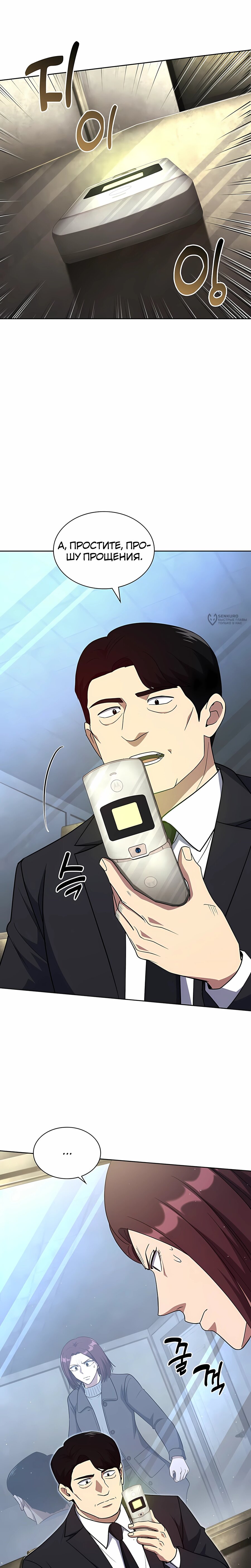 Манга Вторая жизнь полицейского - Глава 140 Страница 7