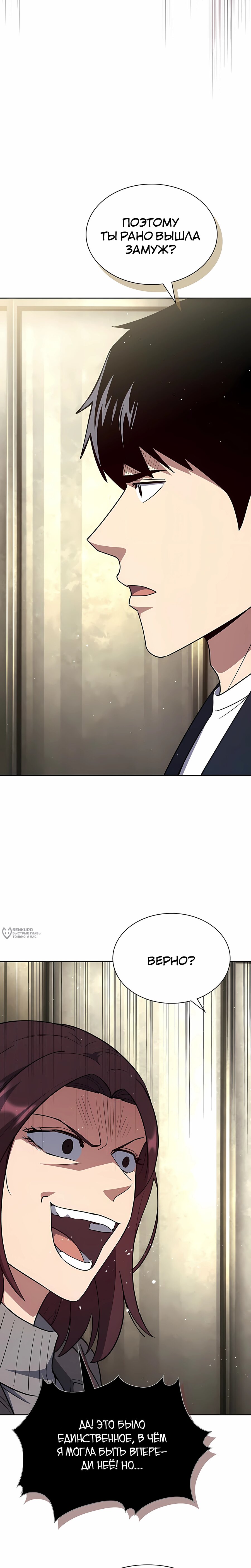 Манга Вторая жизнь полицейского - Глава 140 Страница 14