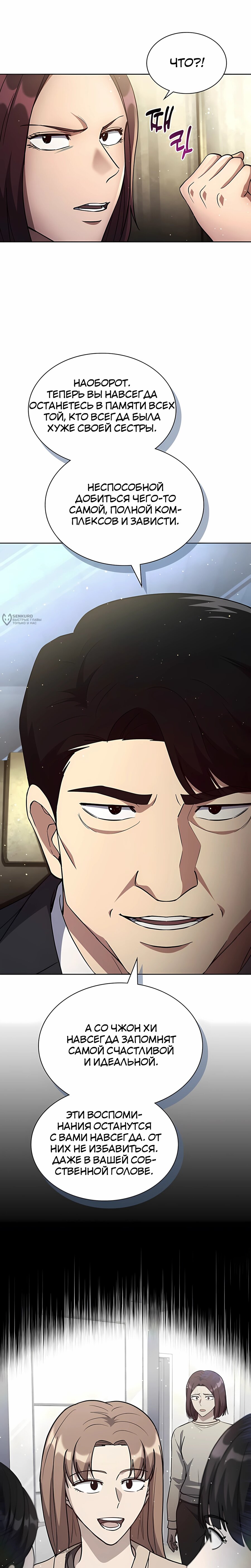 Манга Вторая жизнь полицейского - Глава 140 Страница 19