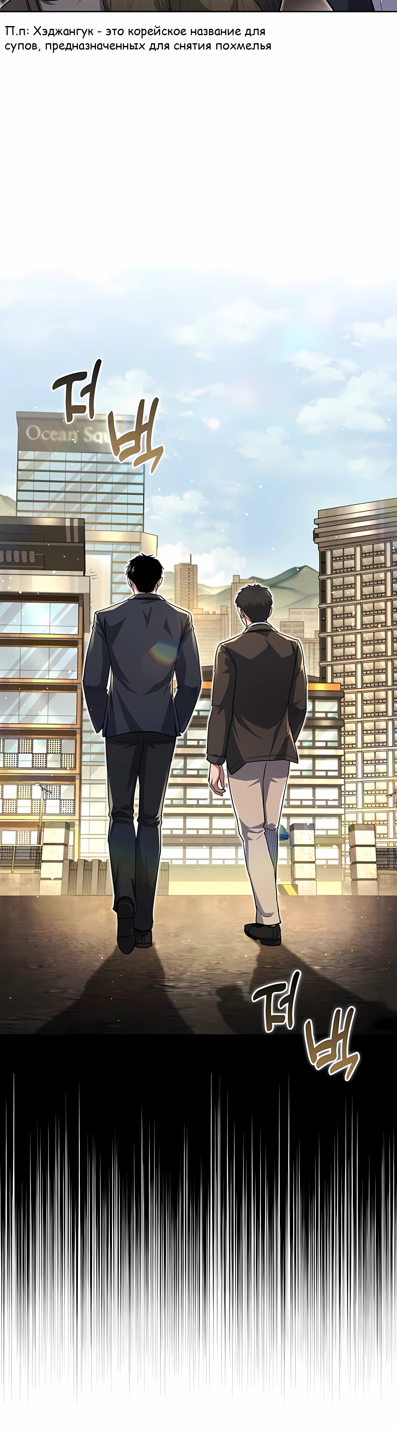 Манга Вторая жизнь полицейского - Глава 140 Страница 29