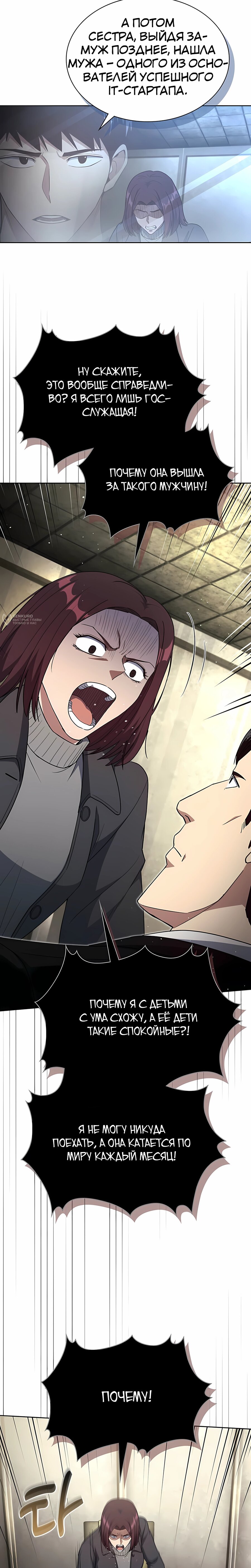 Манга Вторая жизнь полицейского - Глава 140 Страница 15