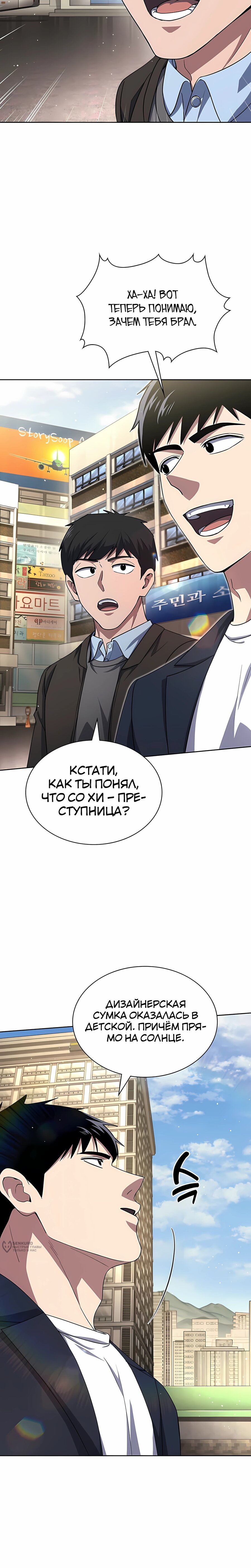 Манга Вторая жизнь полицейского - Глава 140 Страница 25