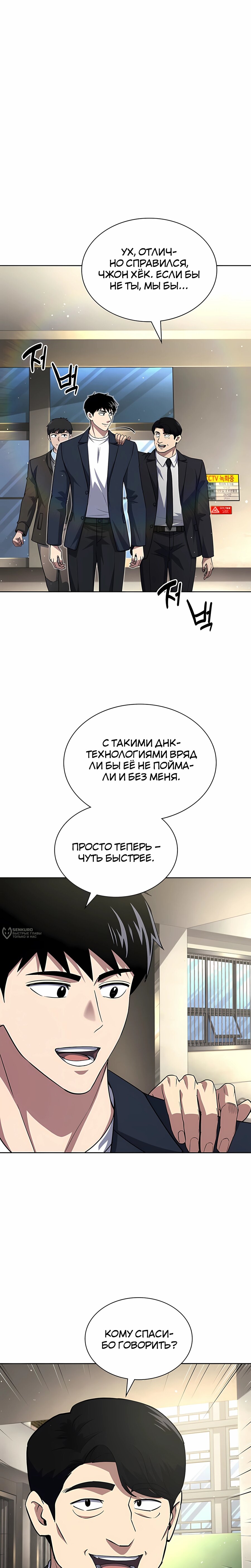 Манга Вторая жизнь полицейского - Глава 140 Страница 22