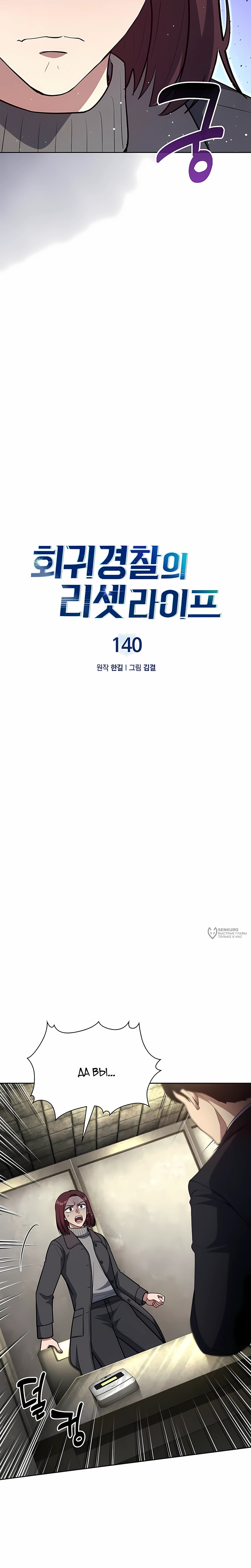 Манга Вторая жизнь полицейского - Глава 140 Страница 6