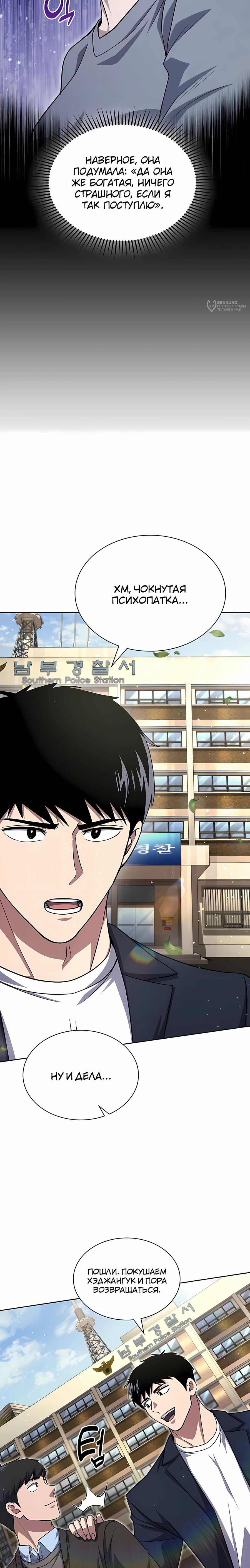 Манга Вторая жизнь полицейского - Глава 140 Страница 28