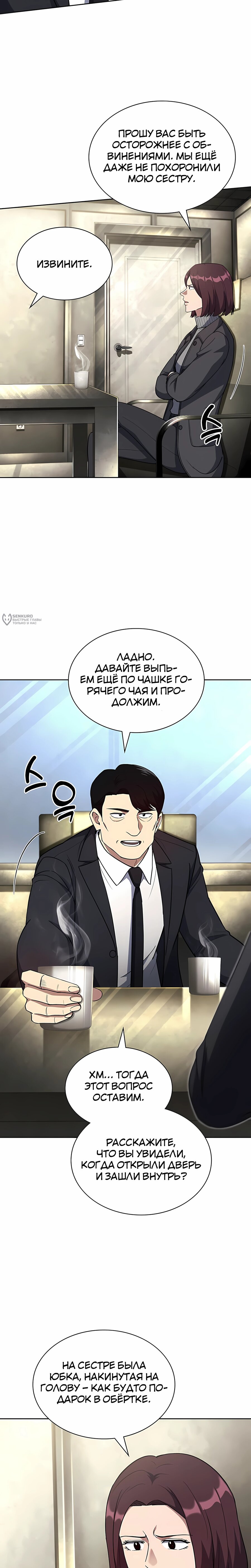 Манга Вторая жизнь полицейского - Глава 140 Страница 3