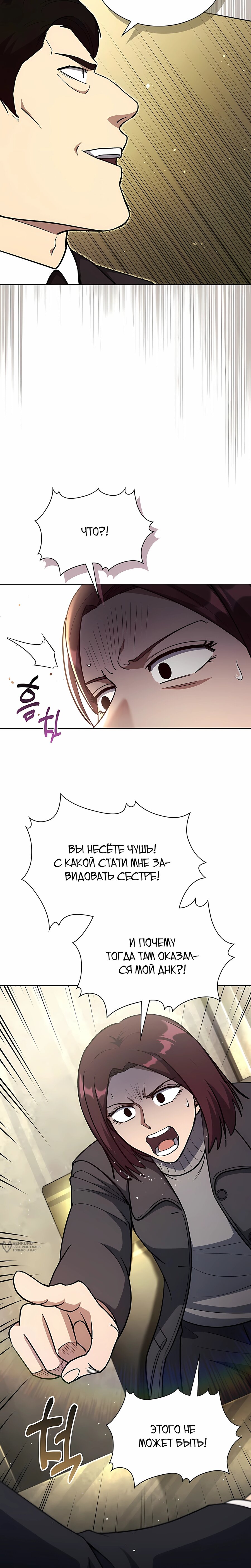 Манга Вторая жизнь полицейского - Глава 140 Страница 9