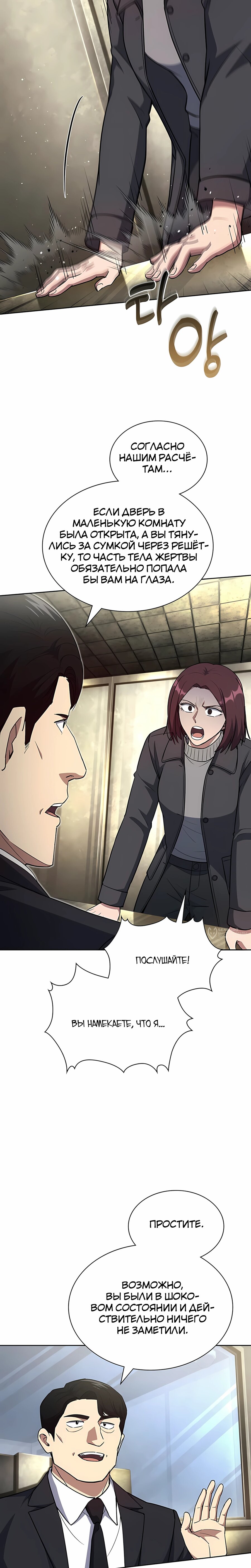Манга Вторая жизнь полицейского - Глава 140 Страница 2