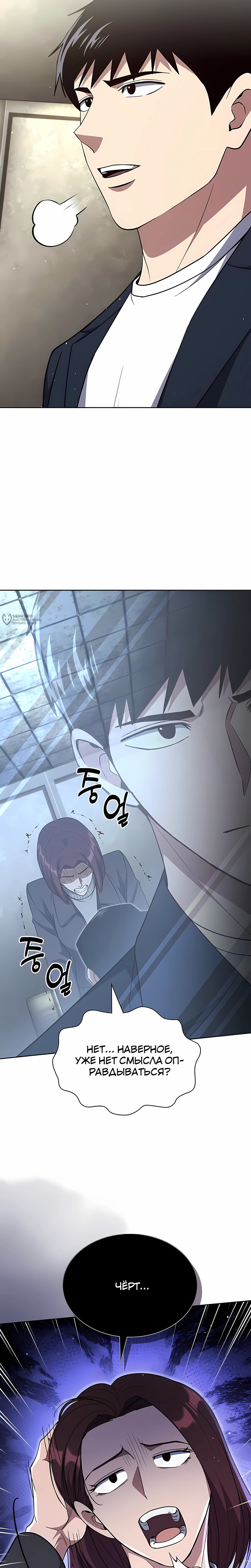 Манга Вторая жизнь полицейского - Глава 140 Страница 11
