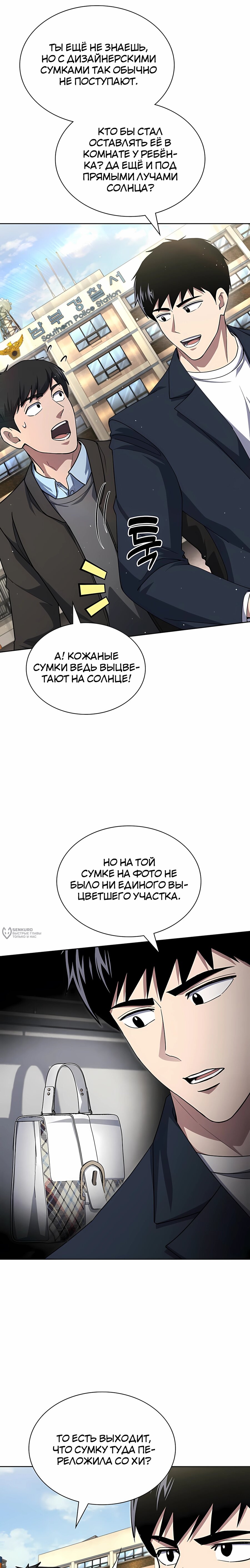 Манга Вторая жизнь полицейского - Глава 140 Страница 26