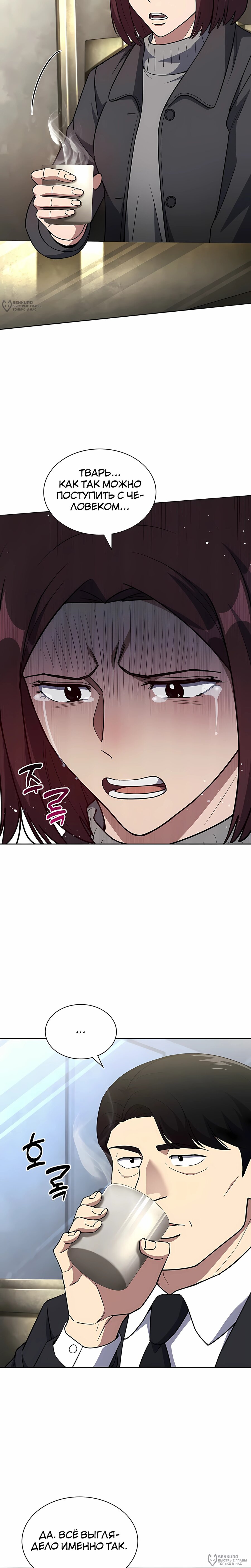 Манга Вторая жизнь полицейского - Глава 140 Страница 4