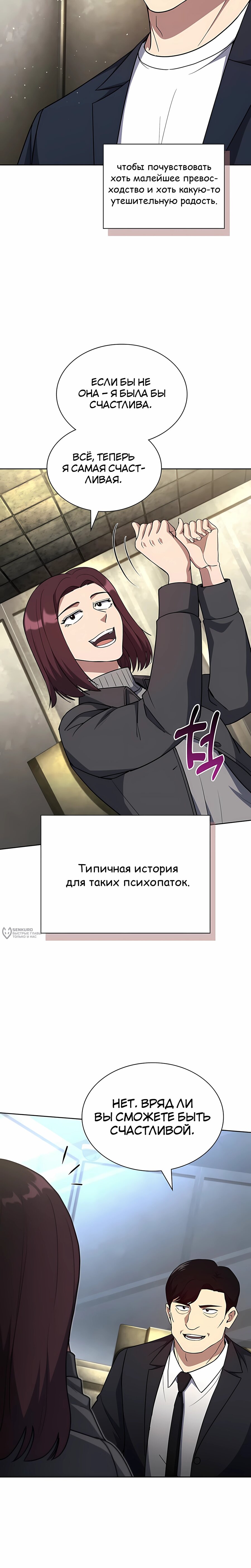 Манга Вторая жизнь полицейского - Глава 140 Страница 18