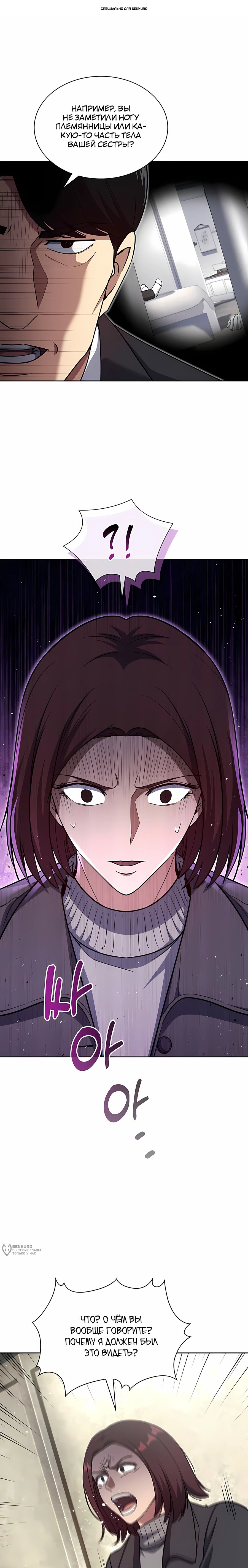 Манга Вторая жизнь полицейского - Глава 140 Страница 1