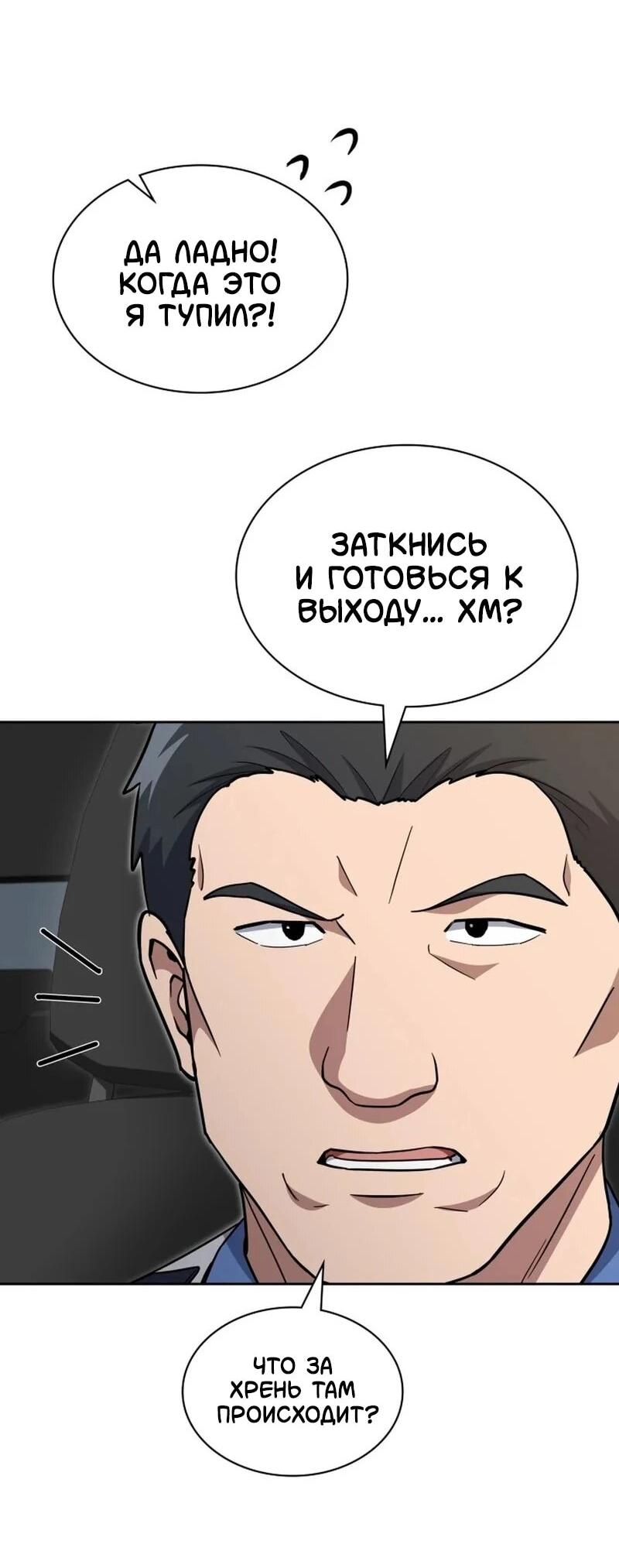 Манга Вторая жизнь полицейского - Глава 142 Страница 15