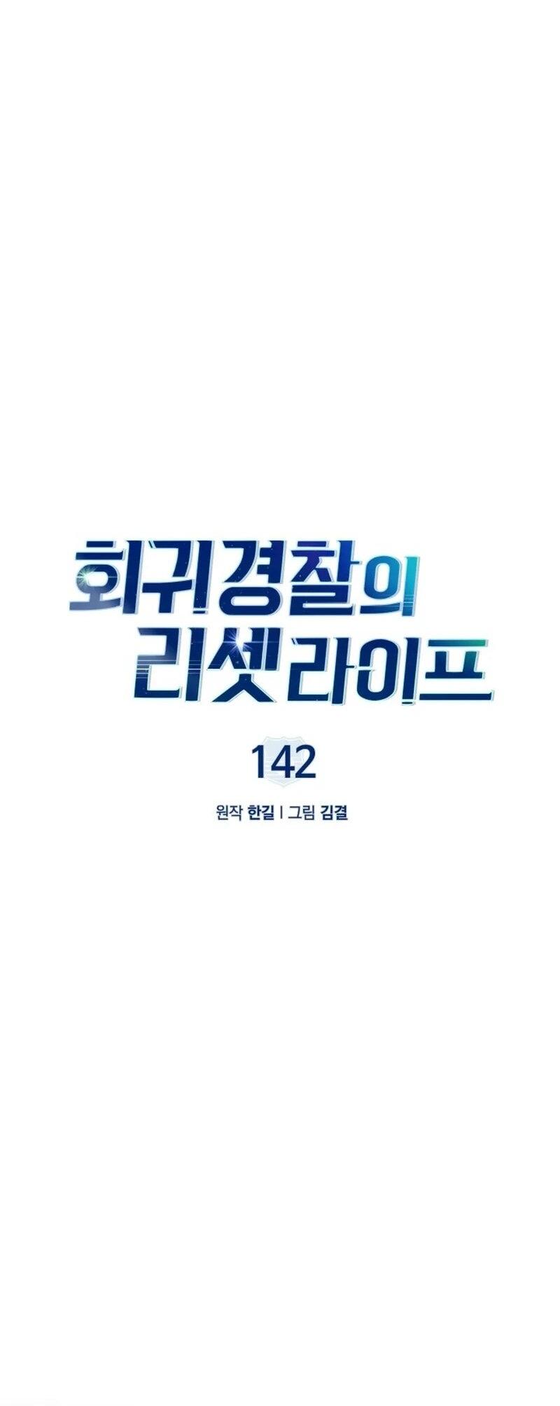 Манга Вторая жизнь полицейского - Глава 142 Страница 25