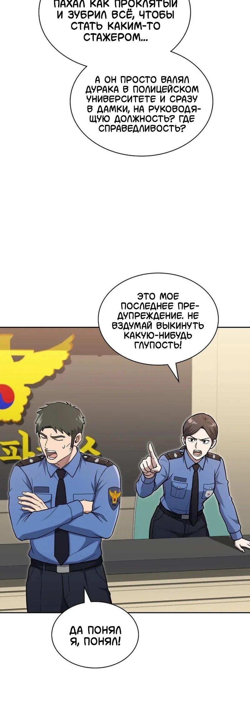 Манга Вторая жизнь полицейского - Глава 142 Страница 7