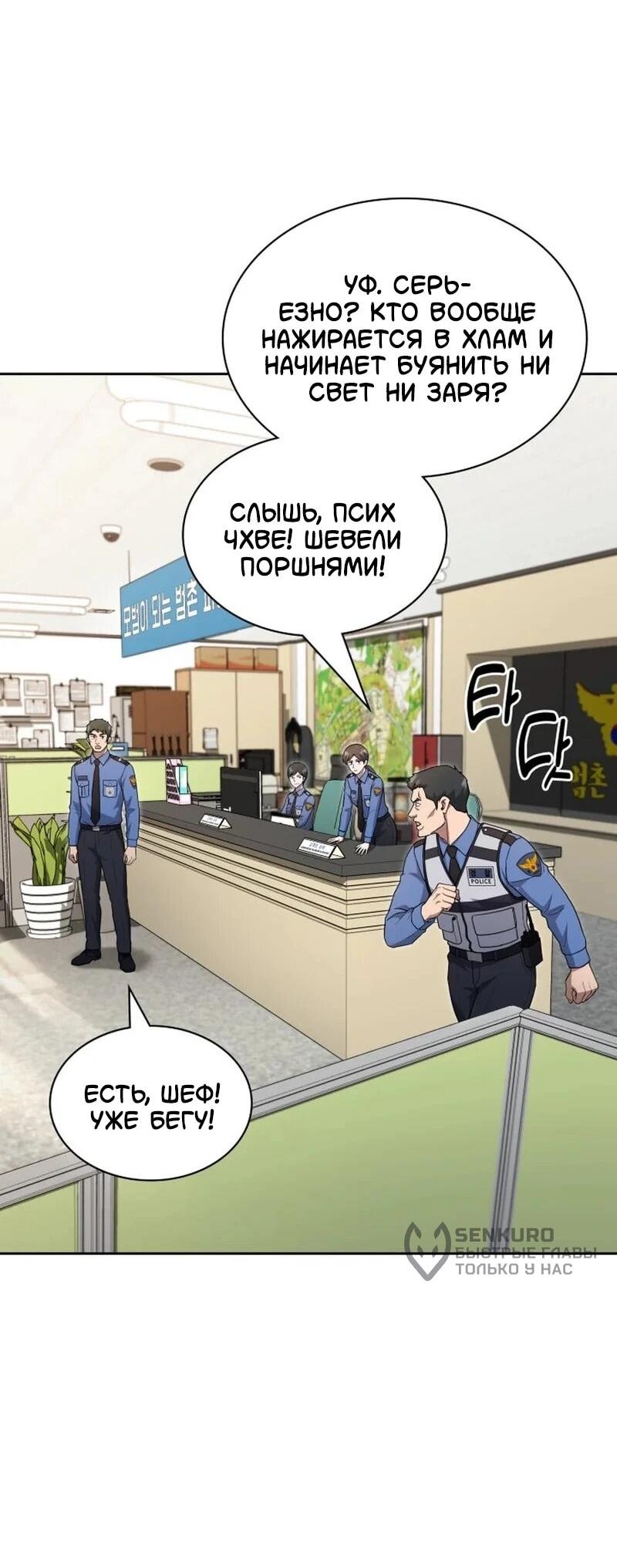 Манга Вторая жизнь полицейского - Глава 142 Страница 9