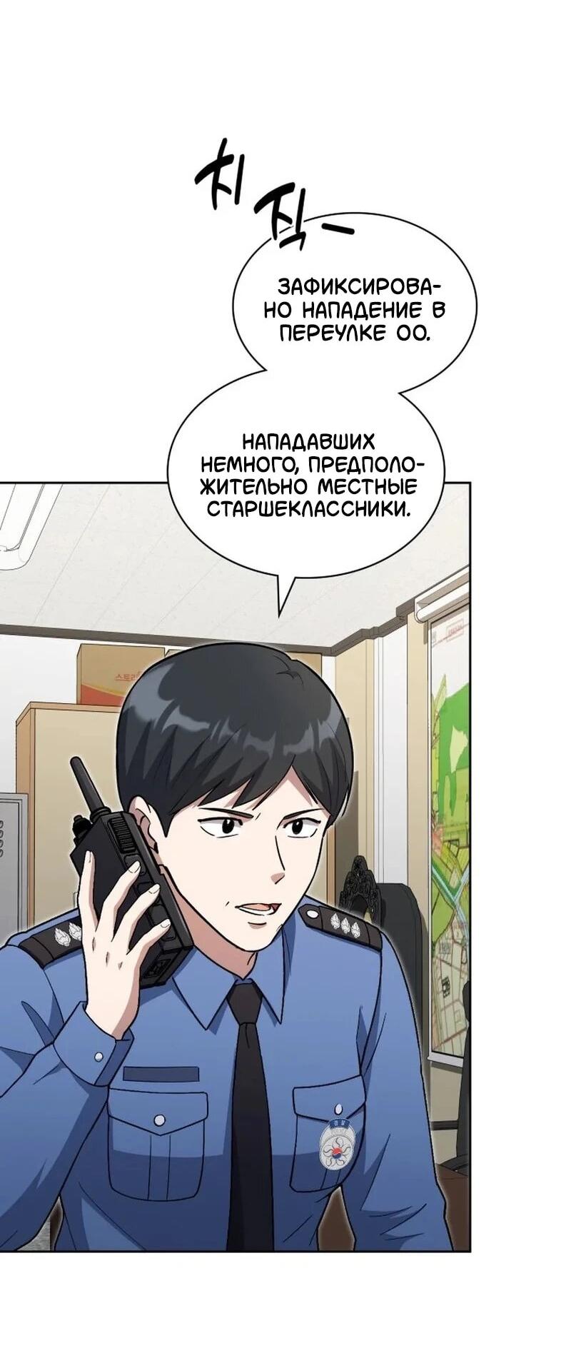 Манга Вторая жизнь полицейского - Глава 142 Страница 60