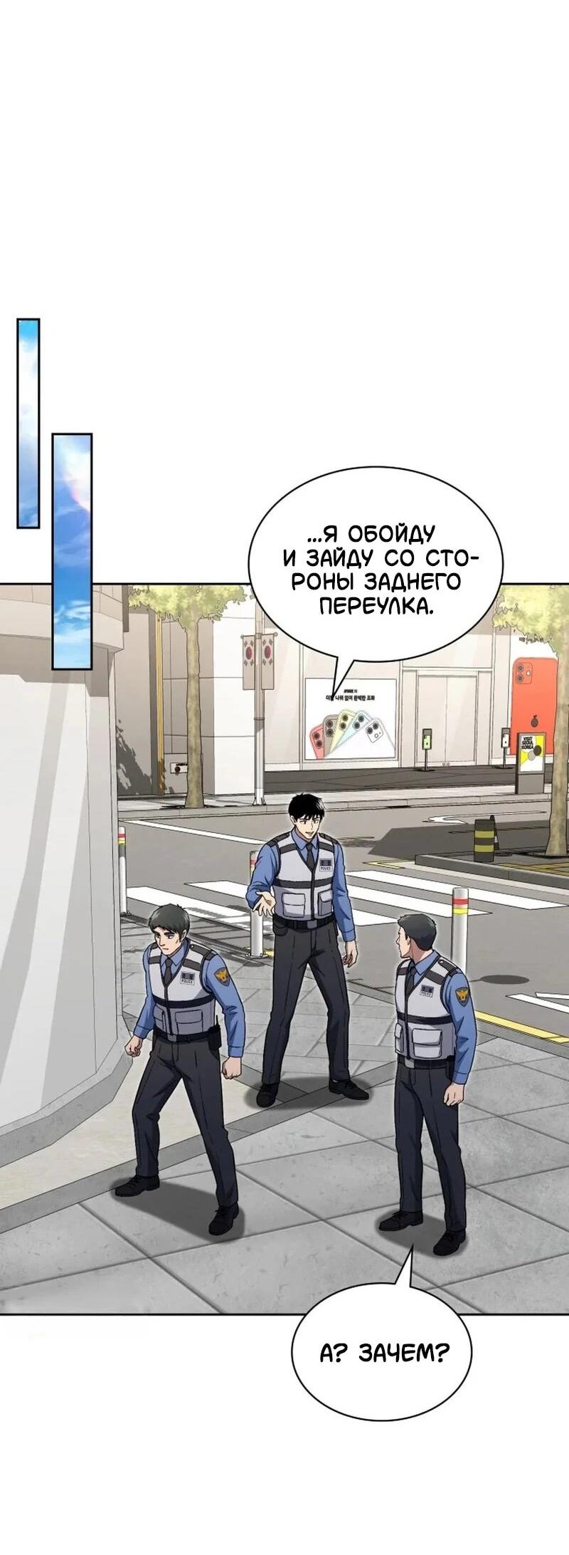 Манга Вторая жизнь полицейского - Глава 142 Страница 64