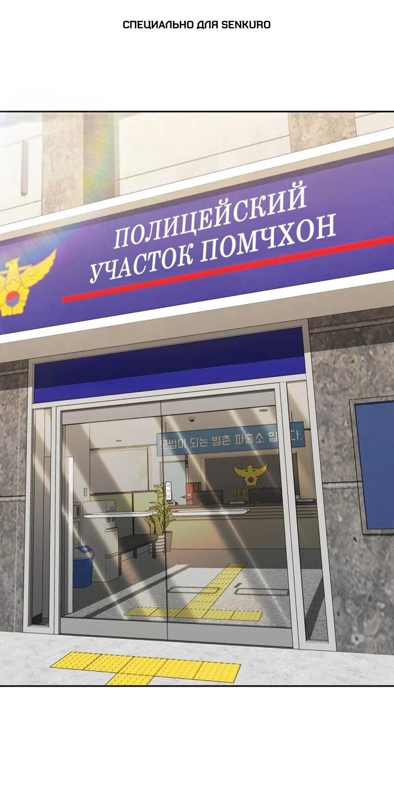 Манга Вторая жизнь полицейского - Глава 142 Страница 1
